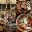 고향콩나물밥 | 전주 객사 맛집 찾는다면? 전주 고향역 삼겹살 맛집 인정