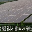 장수순이 태양광발전소 이미지