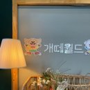 개떼월드 이미지