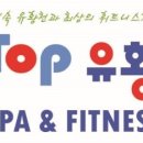 탑(TOP)유황스파 이미지