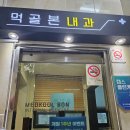 먹골본내과의원 네이버블로그