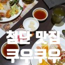 임방울대로801번길2 | 광주 첨단 맛집 초밥뷔페 평일런치 쿠우쿠우 주차장 후기