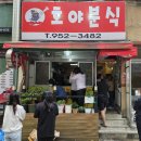 광주 신가동 분식 맛집 호야분식 재료소진 및 솔직 후기 내돈내산