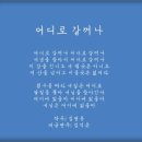 어디로 갈꺼나 (김덕은 대금연주) 이미지