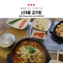 신대풍감자탕 - 세종특별자치시 | 신대풍감자탕
