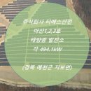 효성3호 태양광발전소 이미지