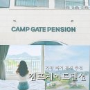 가평빠지펜션 리버뷰 | 가평 빠지 펜션 청평 리버뷰 가성비 숙소 추천 캠프게이트펜션 솔직후기