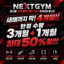 넥스트존 | 수원 헬스장 추천! 넥스트짐 수원권선동점 PT 후기 모음😎