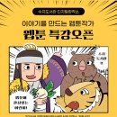 어린이 웹툰 창작교실 | "나도 웹툰작가!" 수지도서관 어린이 웹툰 창작교실 참가자 모집