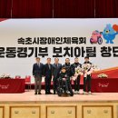 속초시장애인체육회 이미지