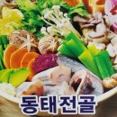 바다양푼이 동태탕 이미지