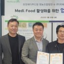 포천메디푸드팜 영농조합