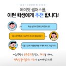 썸머스쿨영어학원