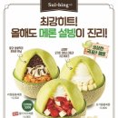 설빙충남 - 태안군 중앙로 139 | 설빙충남