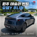 중앙자동차운전전문학원주 | 원주 테슬라 썬팅, 주니퍼 버텍스1100전면 측후면900