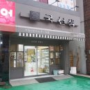 국선생창원 이미지