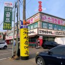 경성순대국 이미지