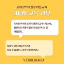 큐브(CUBE) | 팔로워십 교육 후기｜조직의 힘을 키우는 실전형 역량 강화 프로그램 – 와이큐브(Y CUBE) 기업교육 후기