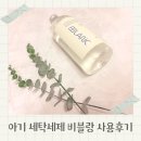 햇볕 세탁 | 세탁세제 양 조절 방법 비블랑 아기세제 사용 후기