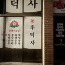 후덕사 네이버블로그
