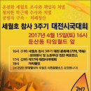 세월호 참사 3주기 대전시국대회 이미지