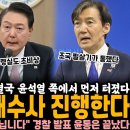 한동훈 딸 재수사 진행한다 이미지