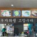 할망네돔베고기