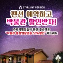 쥬라기별빛쉼터 이미지