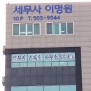미소법무사사무소 - 안산시 단원구 광덕서로 92 | 미소법무사사무소
