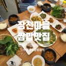 장천마을 캠핑장 근처 맛집 은희네 우렁제육쌈밥 내돈내산 솔직후기