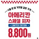 피자헛 유천점 이미지