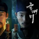 [올빼미] 영화 후기 - 캐릭터 분석과 연기력 (경수, 인조, 소현세자)