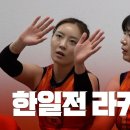 [신인감독 김연경 미방분] 원더독스 선수들이 경기를 준비하는 방법! 이미지