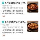도리신 닭도리탕 이미지