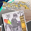 [홍대 레다스퀘어] &#39;세상의 진실을 마주하는 일에 대하여&#39;(세진마) 입문용으로 추천! 방탈출 후기!