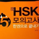 HSK 급수별 중국어 단어공부 | [중국어] HSK 5급 생생후기