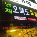 오륙도족발 이미지