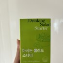 이롭핏 마시는 샐러드 후기 거꾸로 식사법 시작한 식이섬유 분말 추천