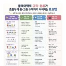 7-8플러스수학교습소