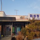 화성정민물횟집