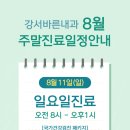 강서바른내과 이미지