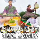 만물쇼핑센타 | 전북어린이날행사 남원 춘향제 아이랑 체험 솔직후기 (꿀팁,준비물)