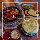 아리랑로 | 정릉역맛집 가로등ㅣ스트레스 날리는 숯불향 가득 성북구닭발맛집 후기 -