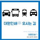 대원인쇄소