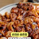 손의손 송촌점 네이버블로그