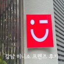 현대부개정비코너 | 강남 미니소 신논현 미니소 미니소 프렌즈 후기