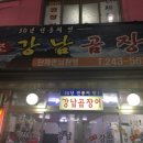 강남곰장어 이미지