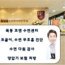 목동코엔이비인후과의원 이미지