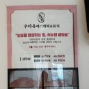 우아유