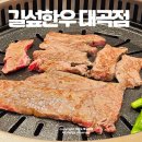 대구 달성군 화원 맛집 진천동 소고기 길섶한우 대곡점
